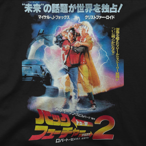 Back to the Future II "Japan" Tee