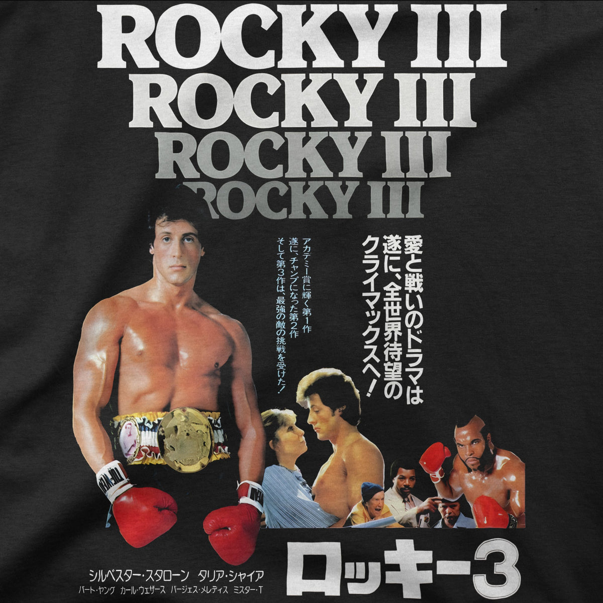 Rocky 3 | Japan | Tee – Neckbreaker Tees