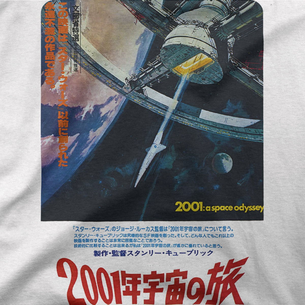 Space Odyssey 2001 | Japan | Tee – Neckbreaker Tees